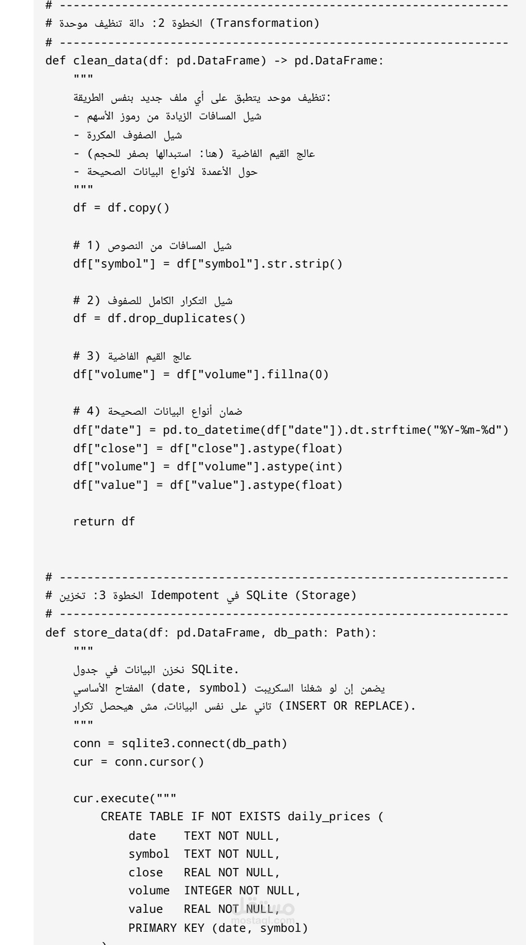 تنظيف وأتمتة تقارير البيانات