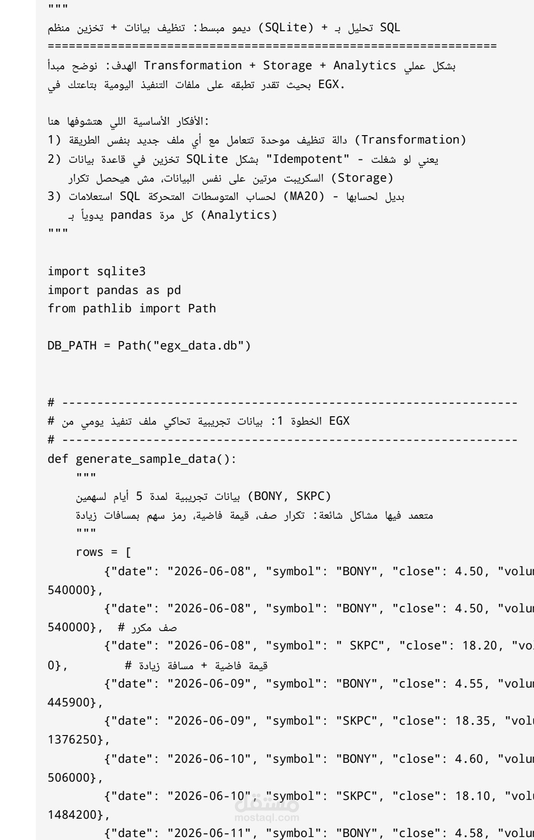 تحليل بيانات بـ SQL وPython