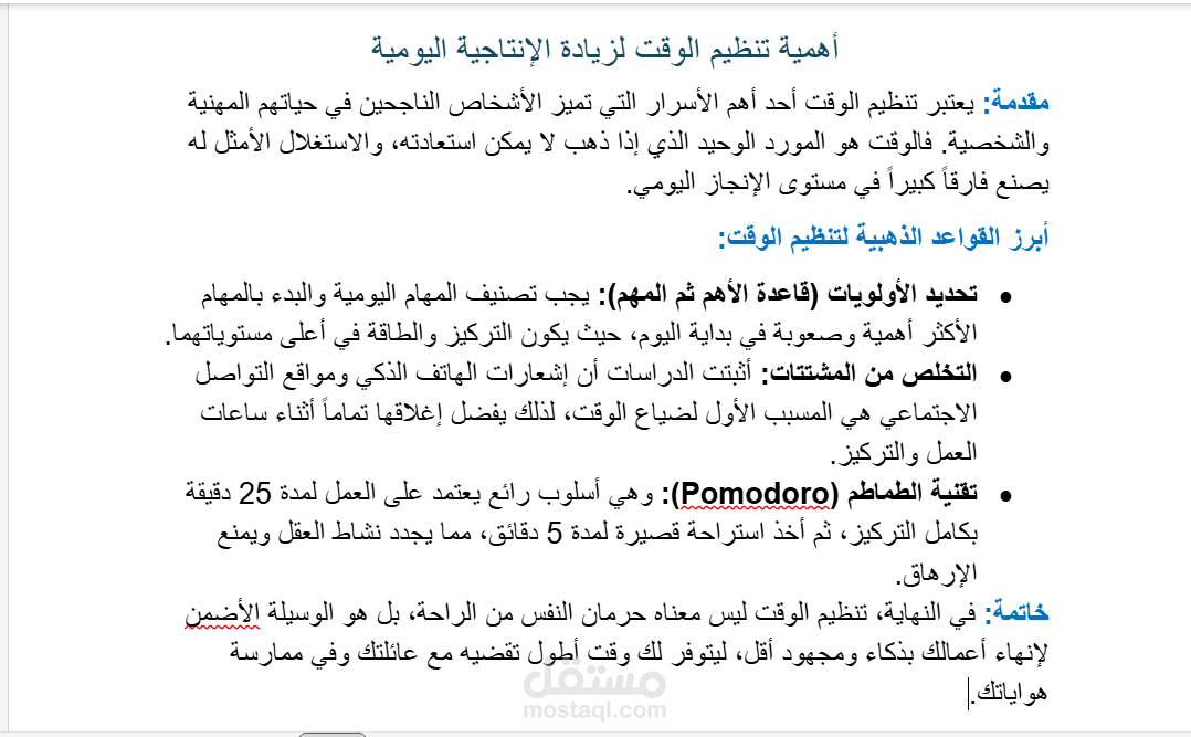 تفريغ وتنسيق المقالات والمحاضرات باستخدام التعداد النقطي.