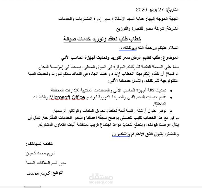 كتابة وتنسيق الخطابات الرسمية والمعاملات الإدارية للشركات.