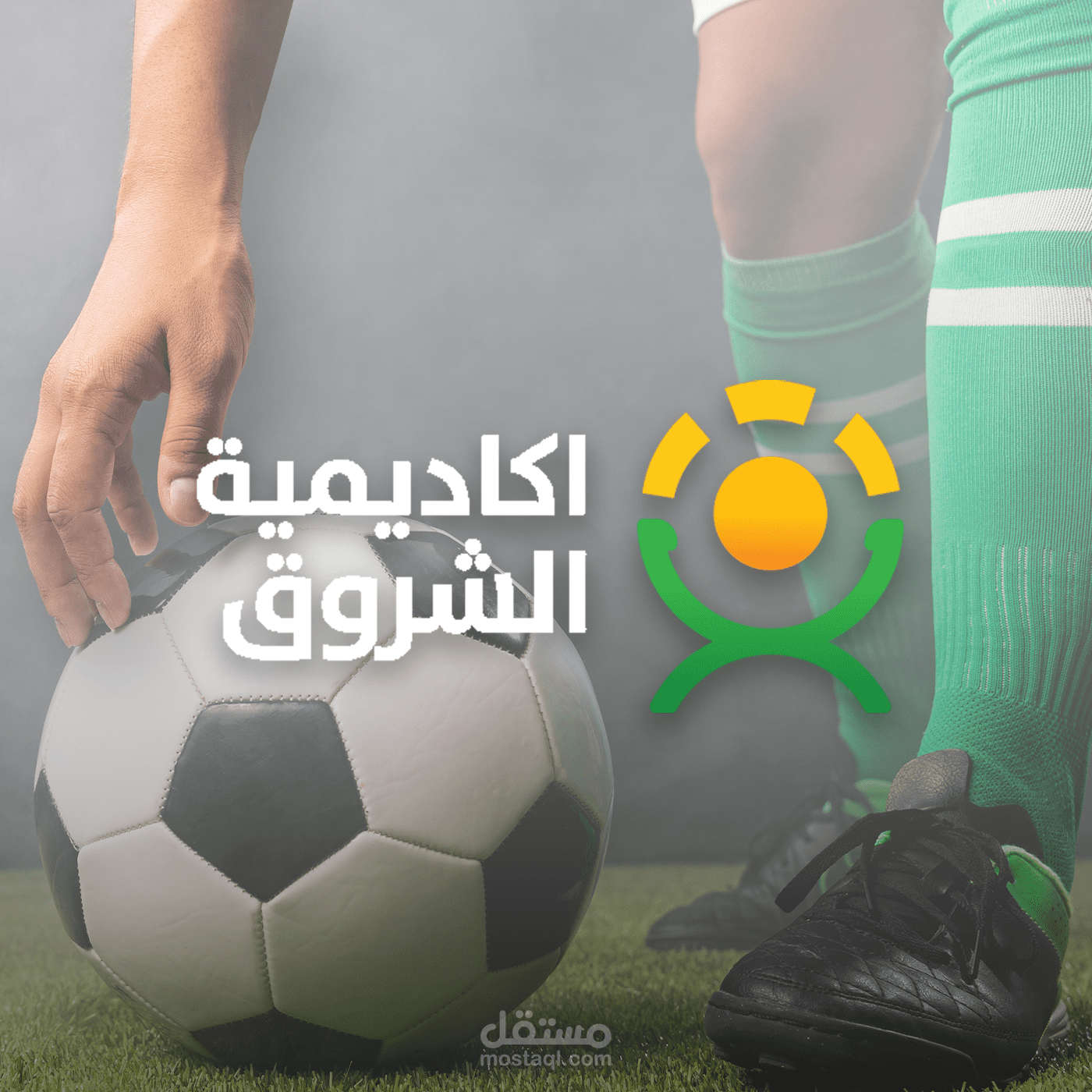 أكاديمية الشروق - تصميم شعار لأكاديمية كرة قدم