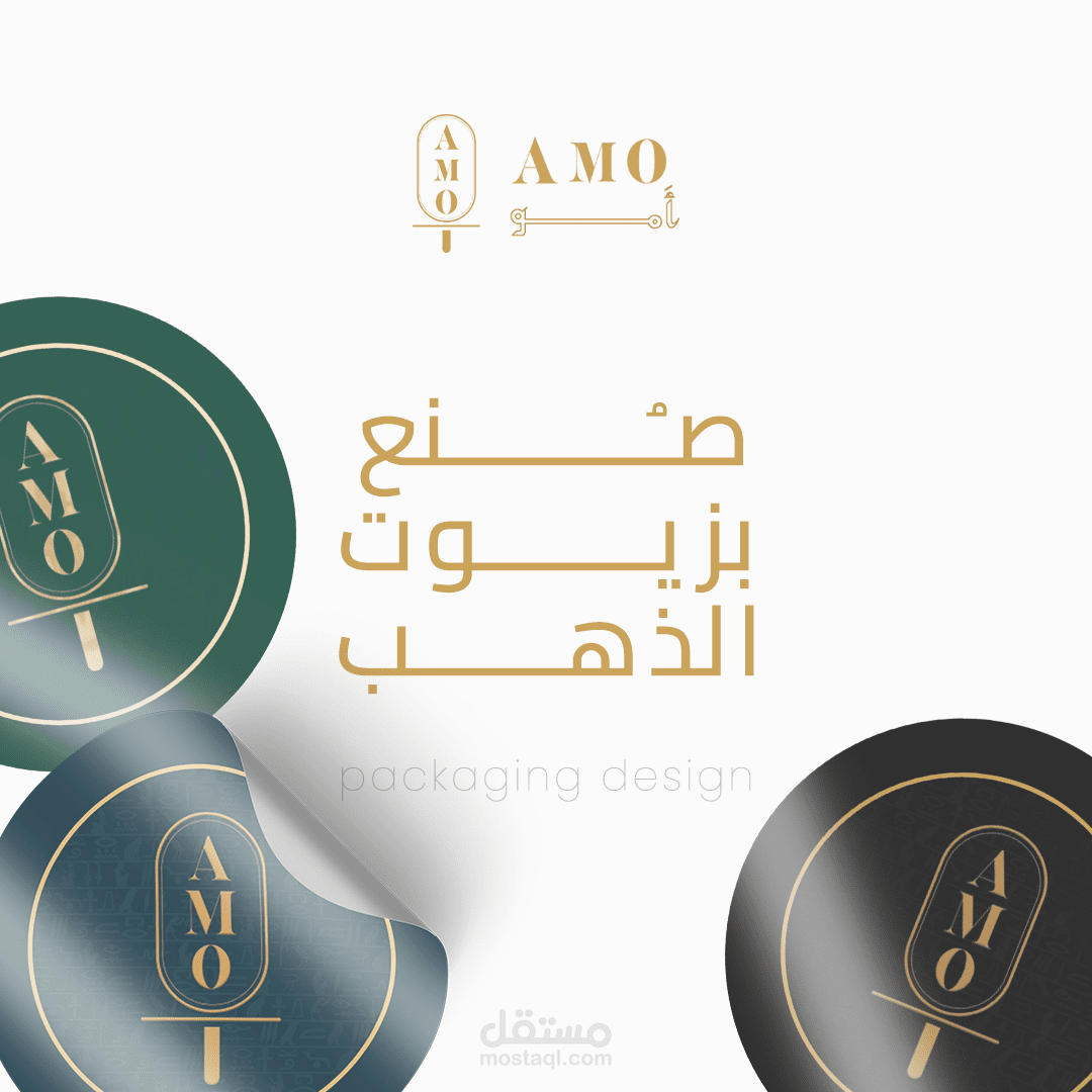 AMO - تصميم منتج