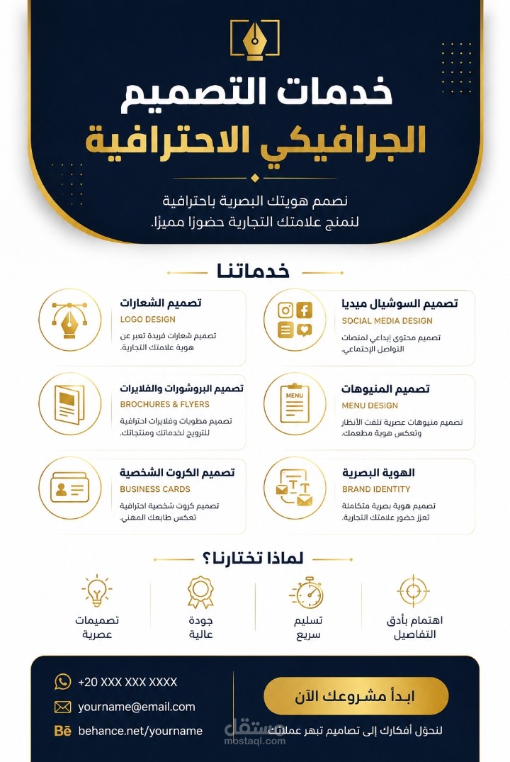 تصميم إعلان خدمات التصميم الجرافيكي (Graphic Design Services Flyer)