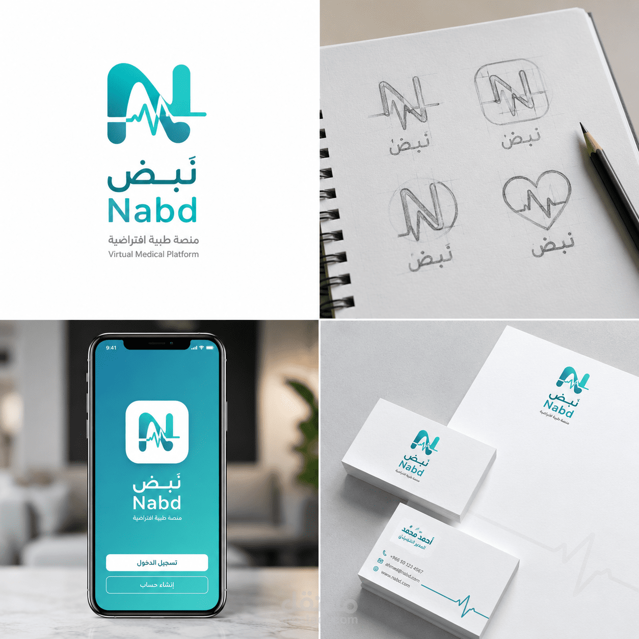 تصميم هوية بصرية رقمية لمنصة "نَبض" الطبية