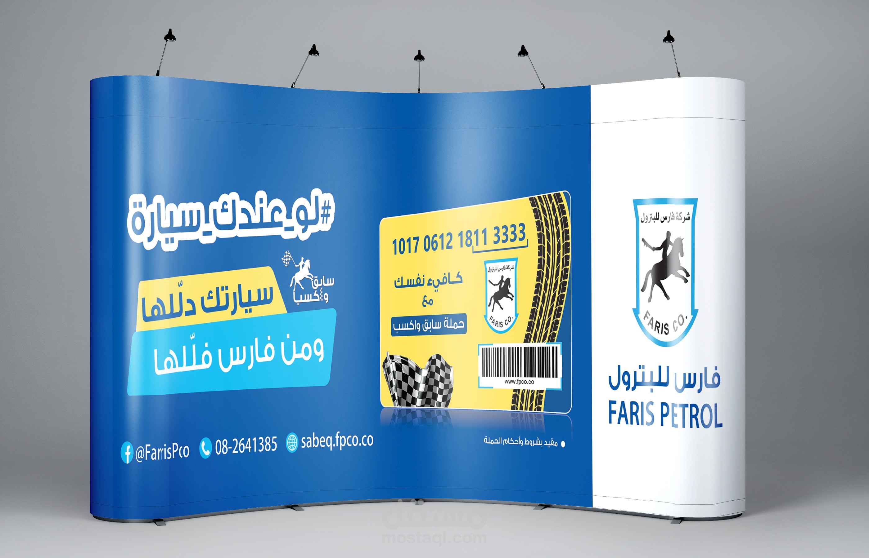 فارس للبترول - بوستر تشويقي