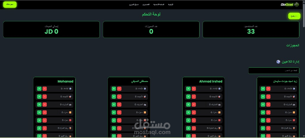 GoGoal — منصة حجز مباريات كرة (React + Node.js + Admin)