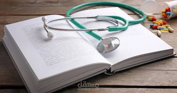 ترجمة طبية متخصصة ومراجعة علمية: من الإنجليزية إلى العربية