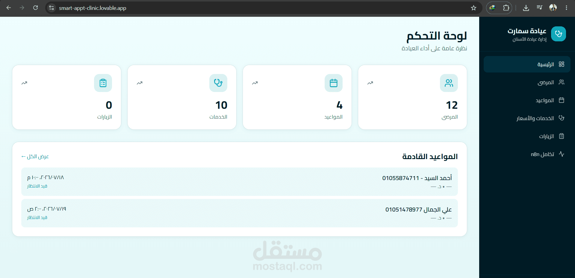 المساعد الذكي لإدارة العيادات (AI Clinic Assistant)