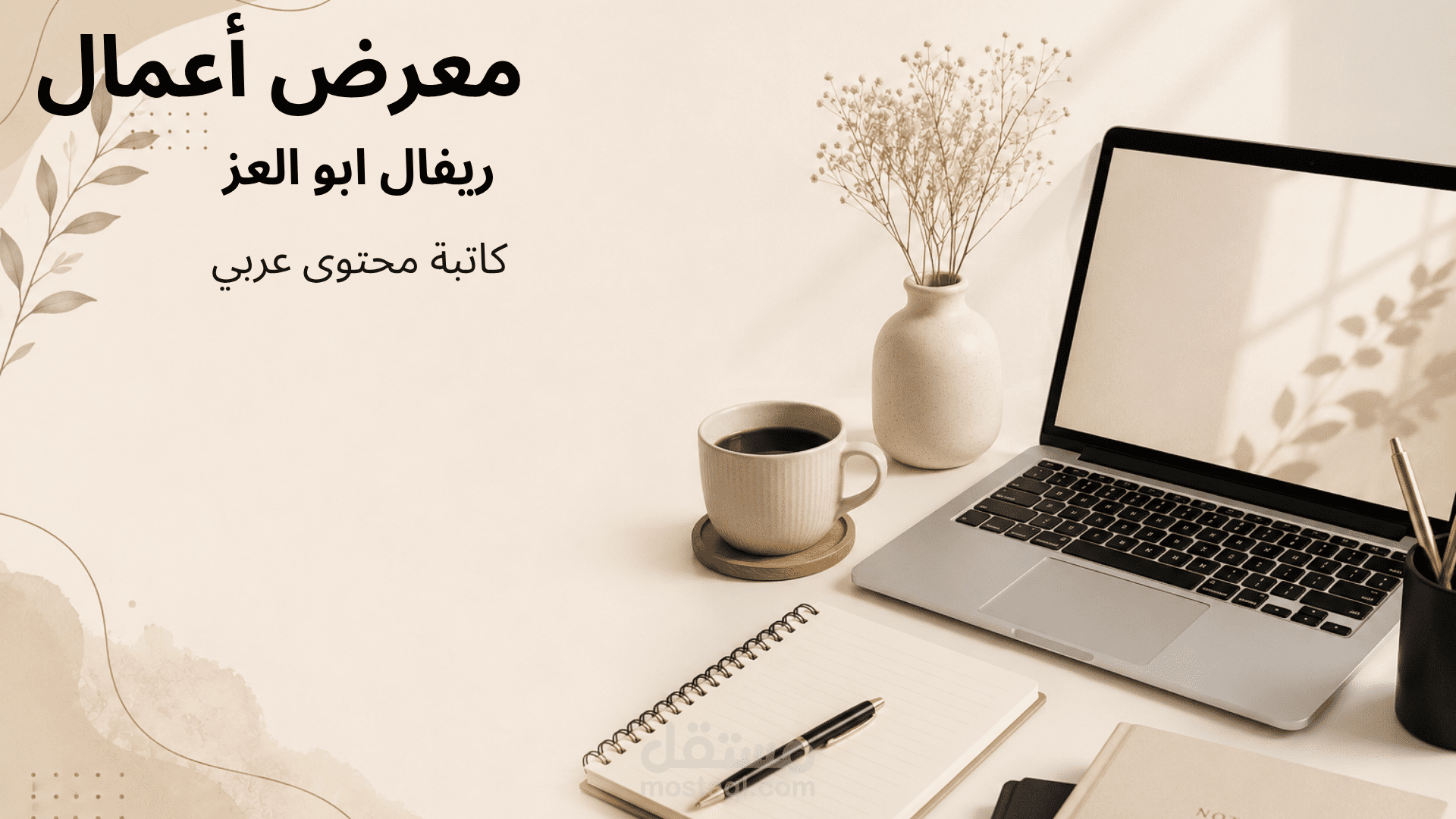 مقالات عربية احترافية عن العمل الحر وتطوير المهارات