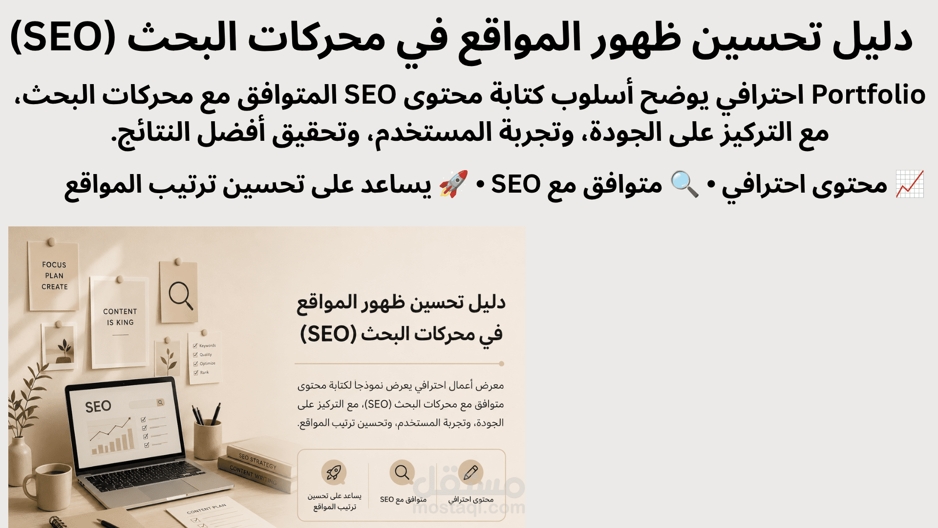 كتابة مقالات احترافية متوافقة مع معايير SEO