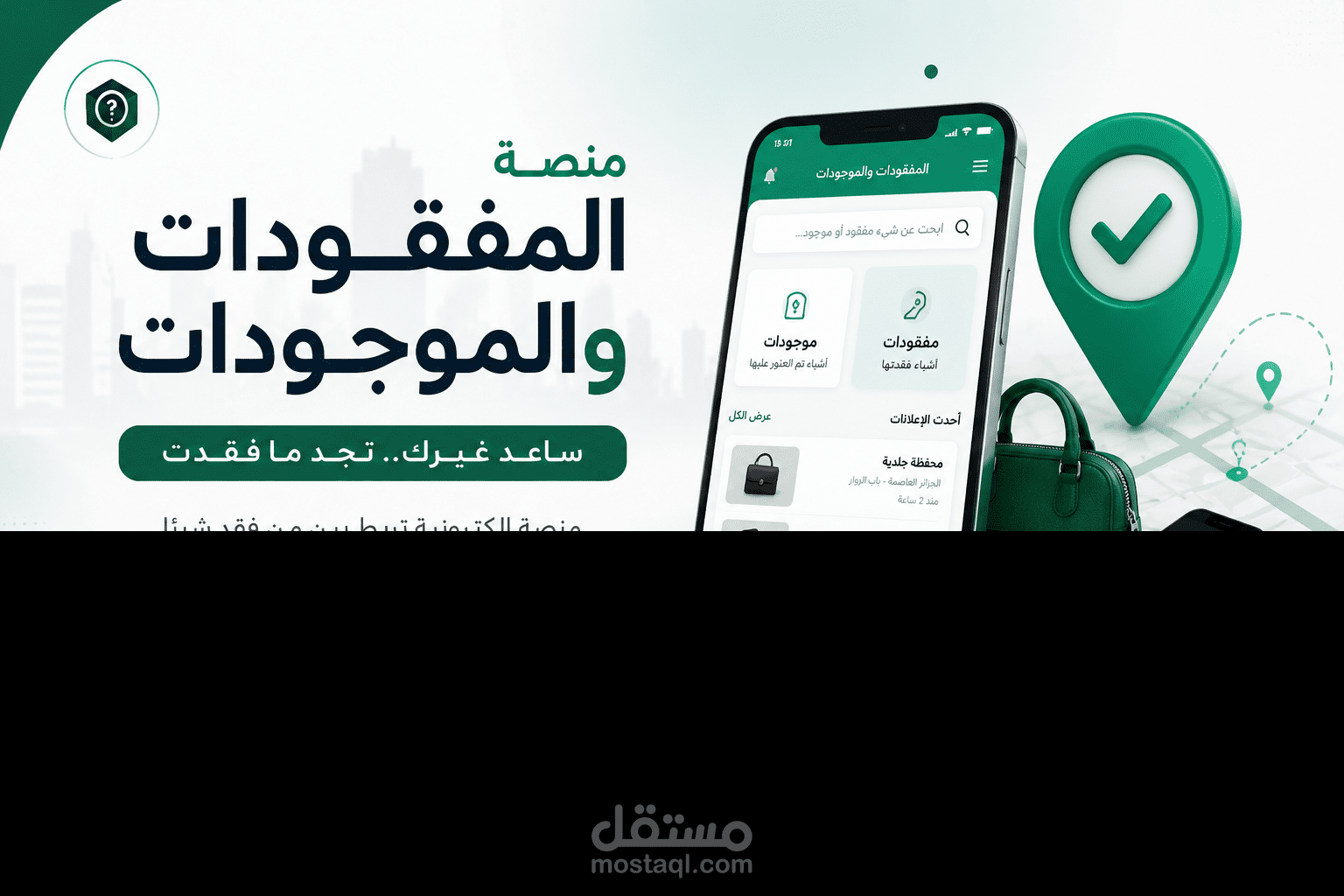 منصة المفقودات والموجودات