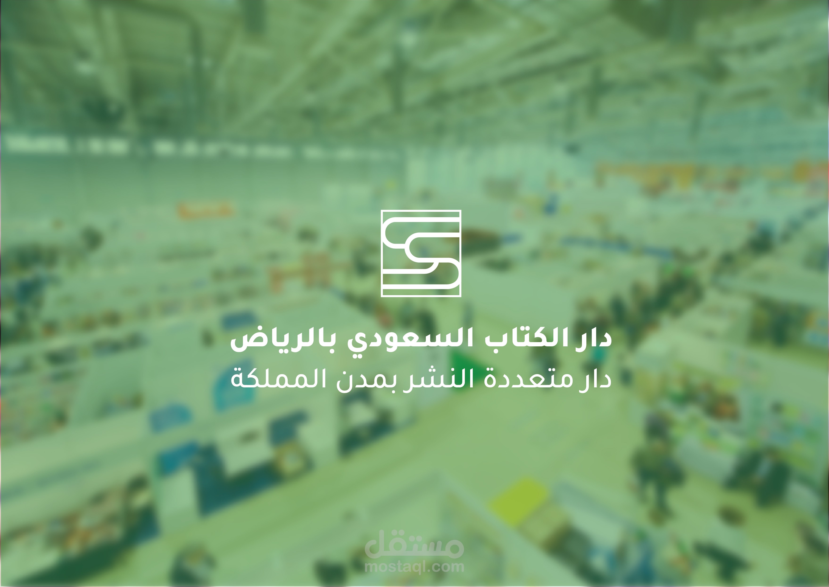 هوية دار الكتاب السعودي
