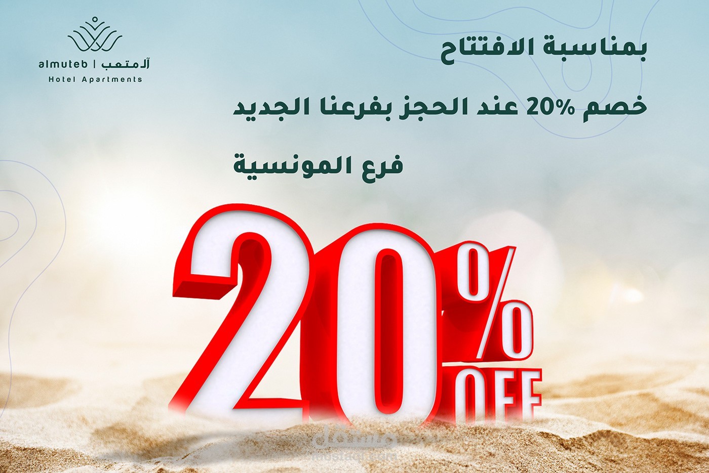 social Media al-muteb suites