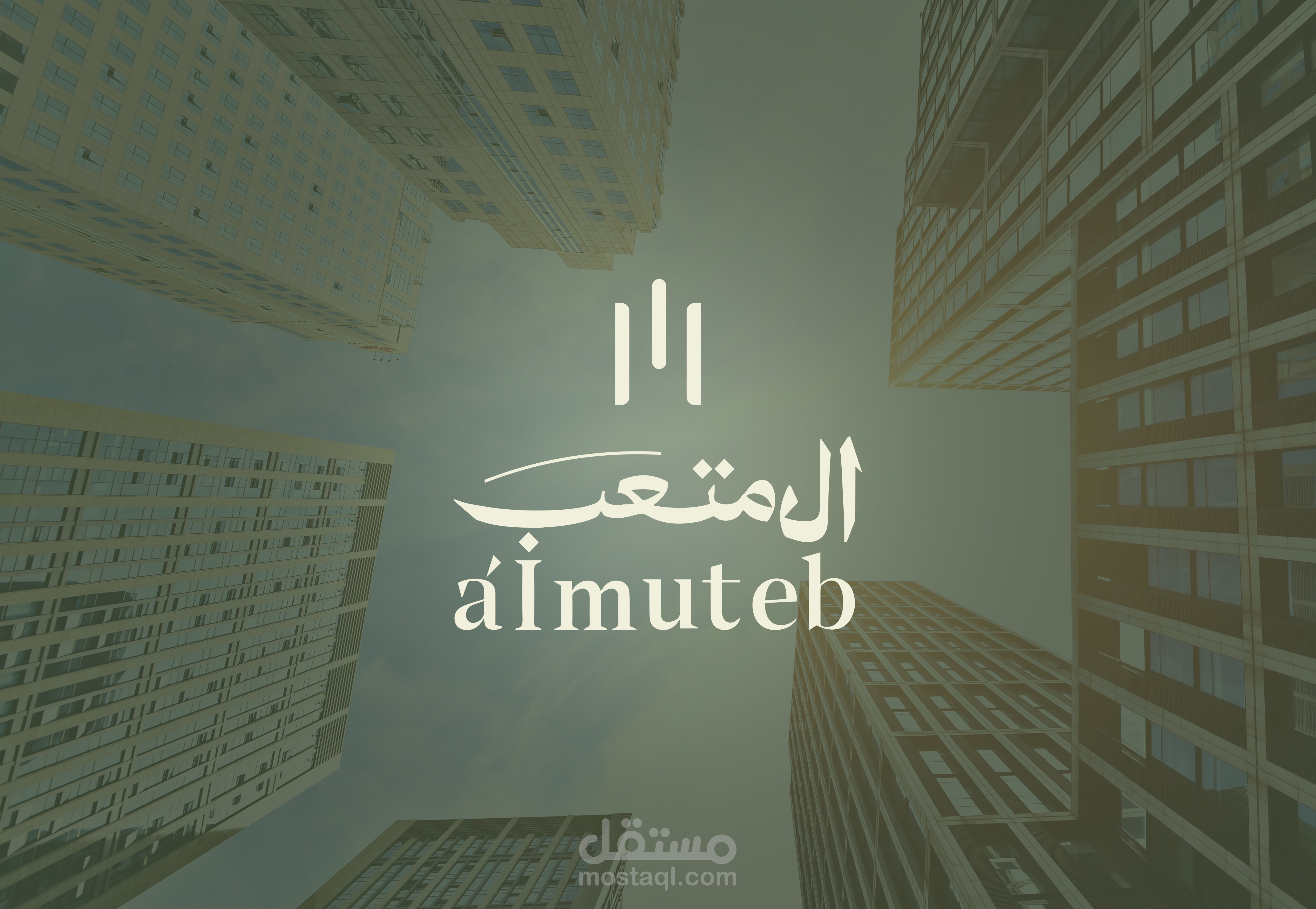 هوية بصرية لمجموعة ال متعب جروب