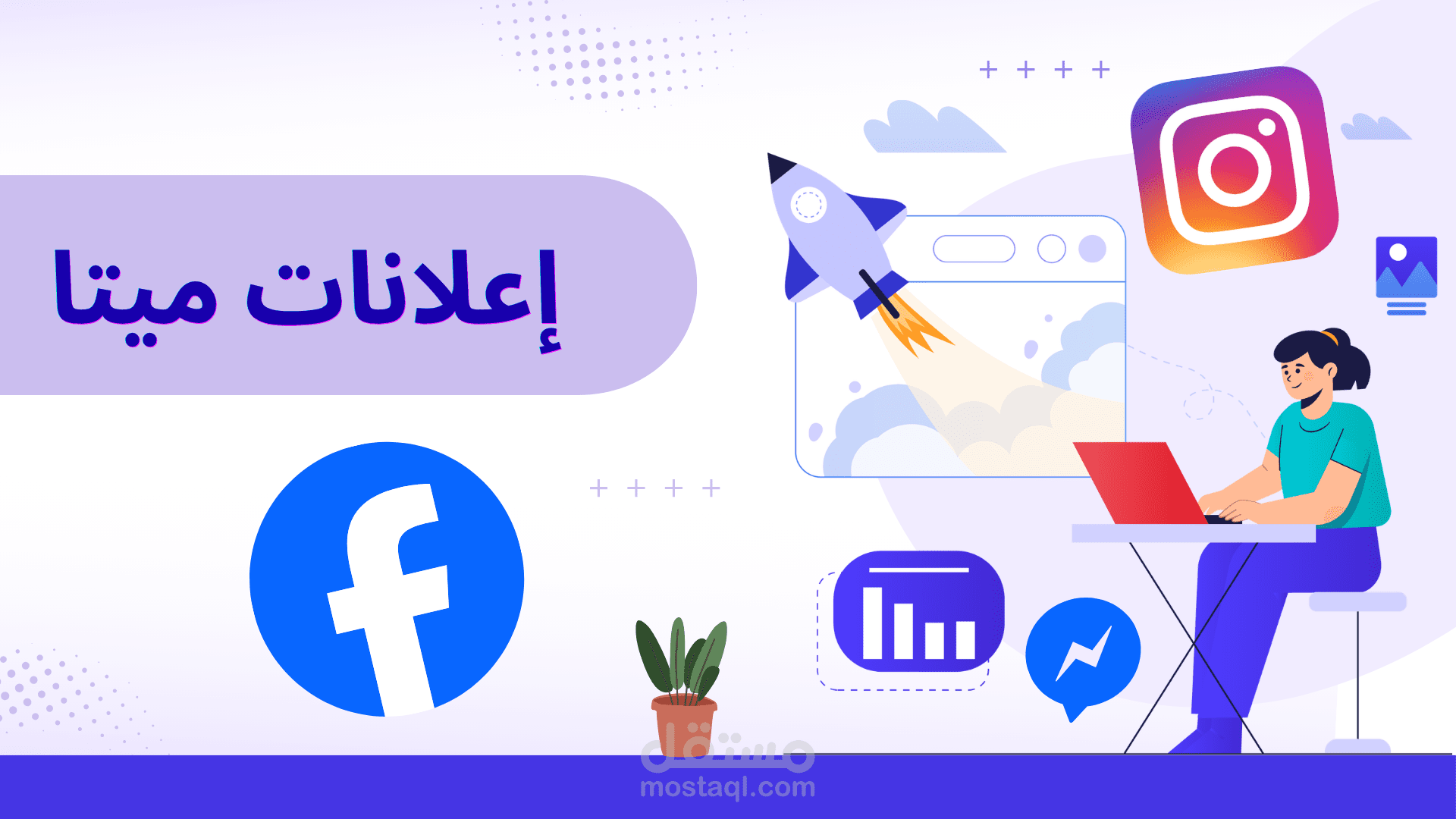 إعداد وإدارة حملة اعلانيه على فيسبوك وإنستجرام Meta Ads