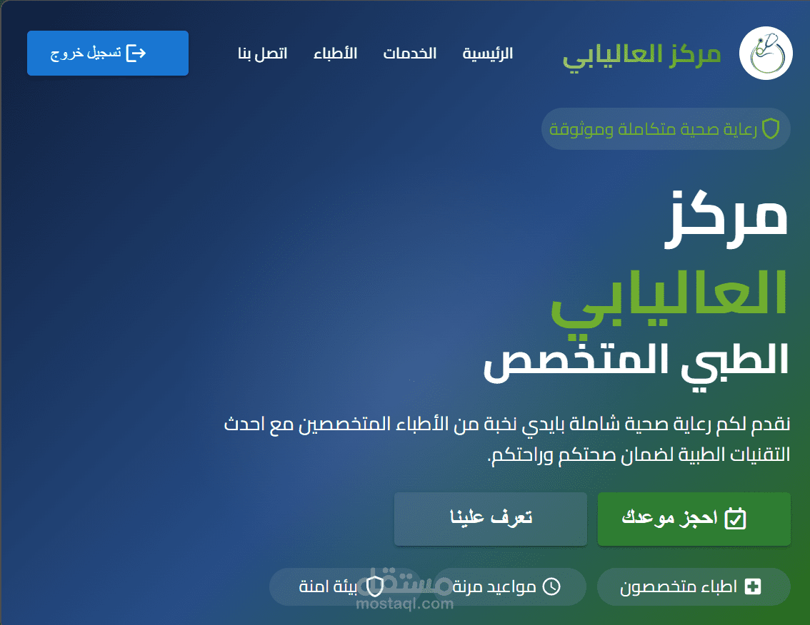 نظام حجز عيادة متكامل