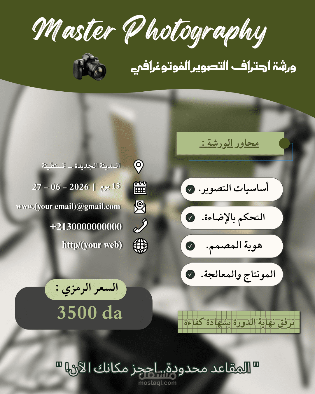 اعلان لدورة تعليم تصوير فوتوغرافي