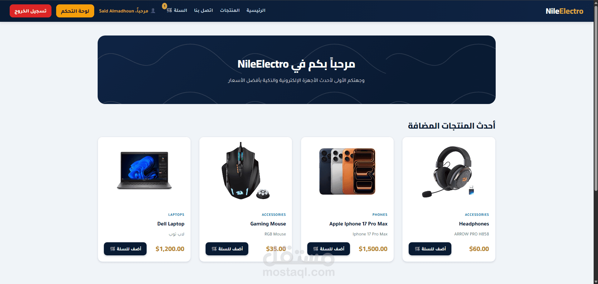 NileElectro: منصة تجارة إلكترونية متكاملة باستخدام PHP و MySQL