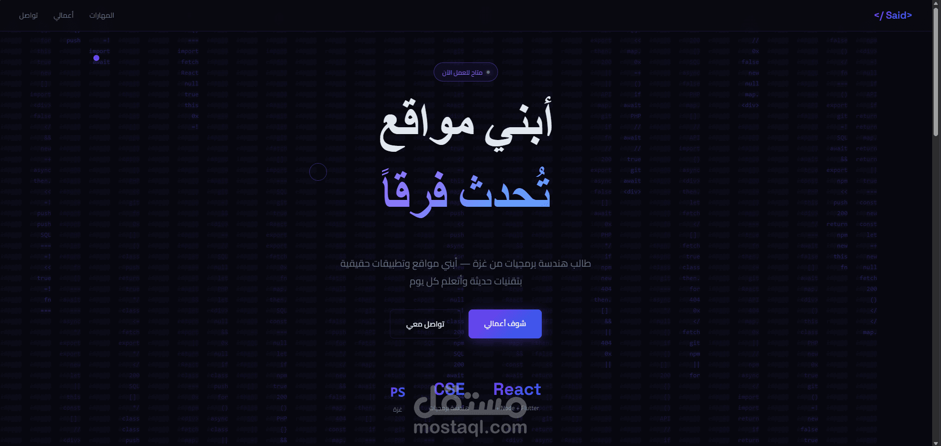تصميم وتطوير صفحة هبوط احترافية (Portfolio Landing Page) لمطور ويب