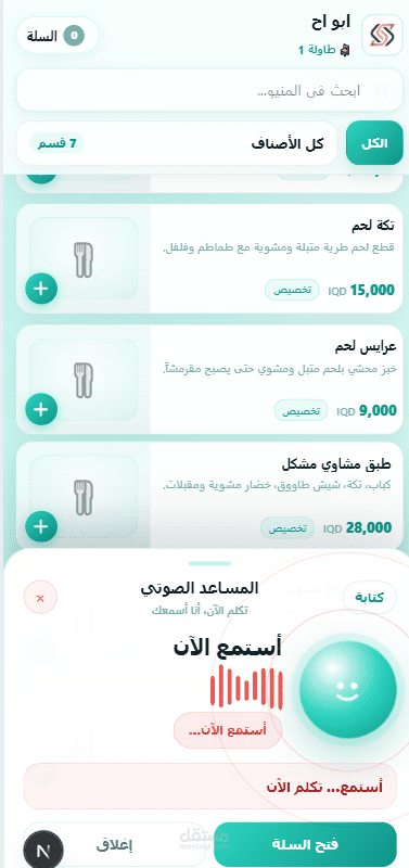 منيو صوتي بذكاء اصطناعي