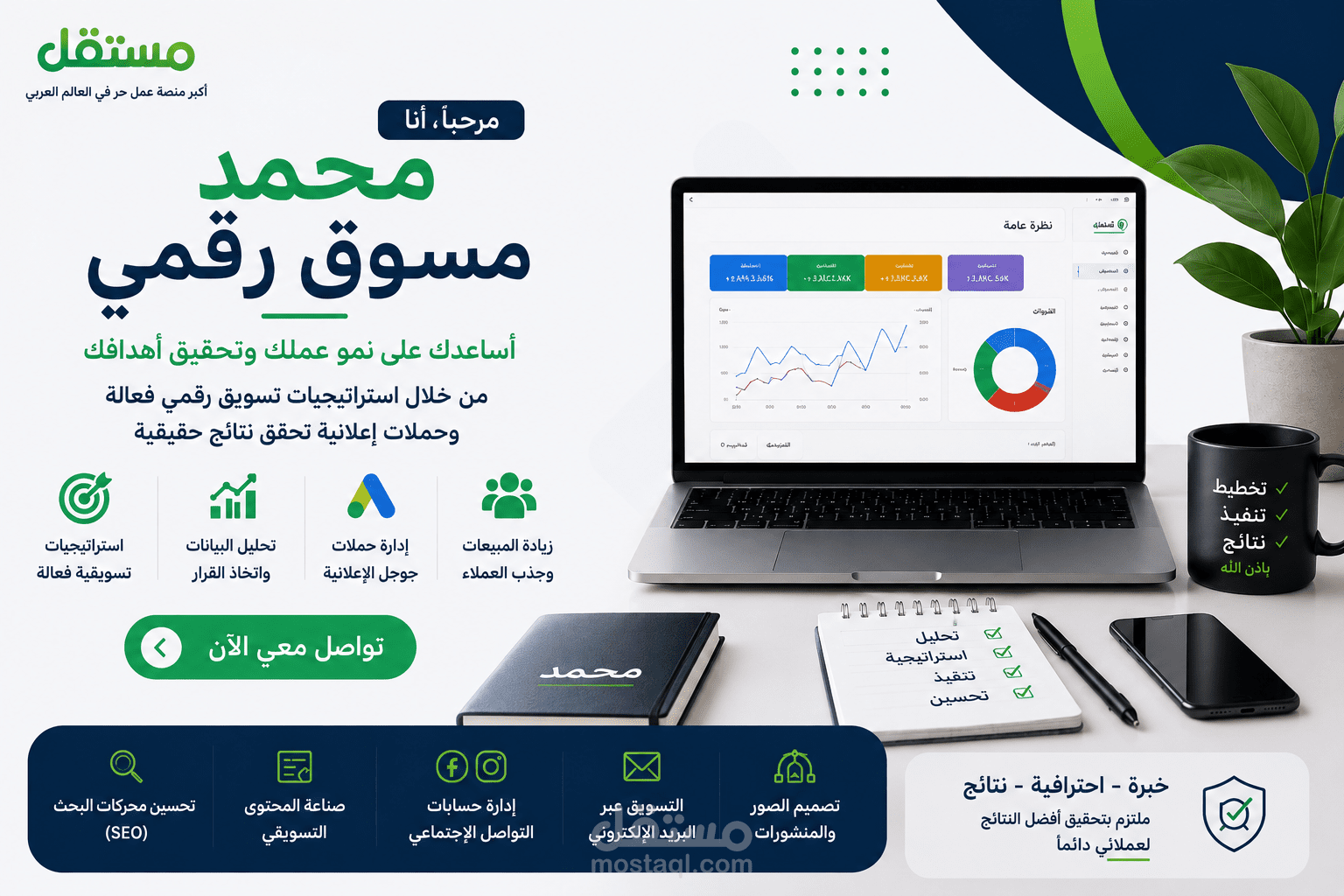 تصميم وتنفيذ حملة تسويق رقمي احترافية لزيادة المبيعات وتحقيق أفضل النتائج