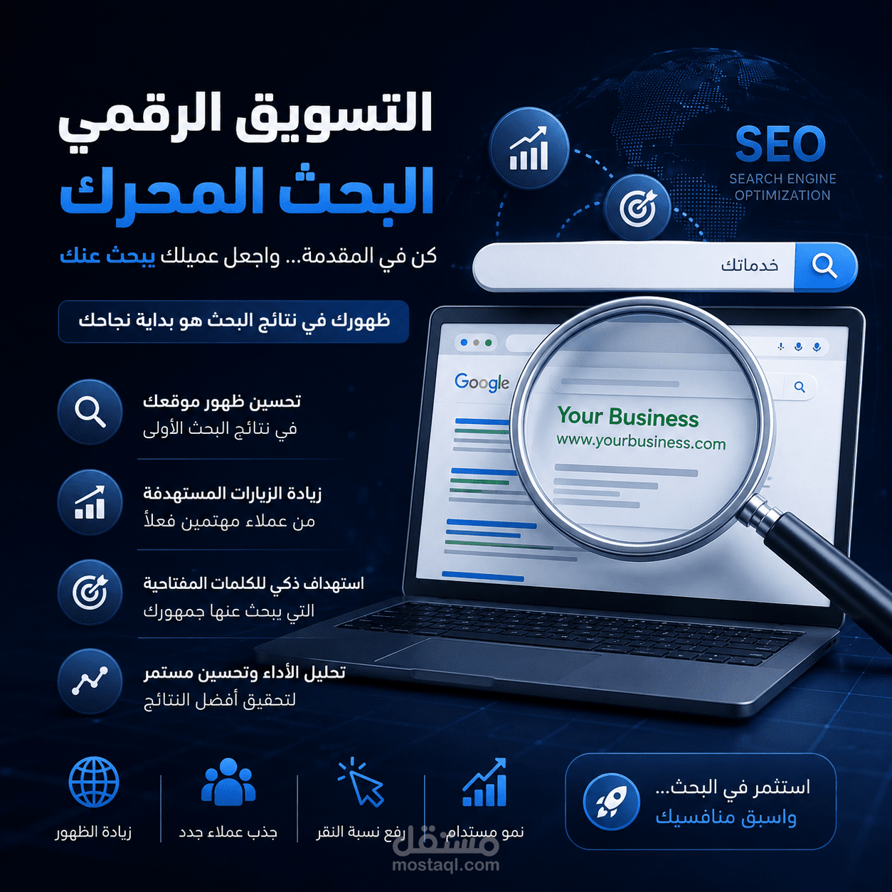 تصميم إعلان احترافي لخدمة تحسين محركات البحث (SEO) والتسويق الرقمي