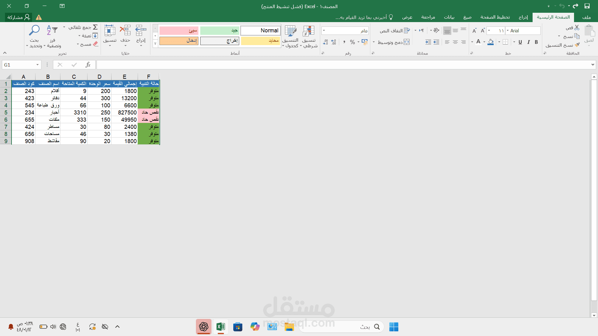 نظام إدارة المخزون والمبيعات اليومي (باستخدام Excel)