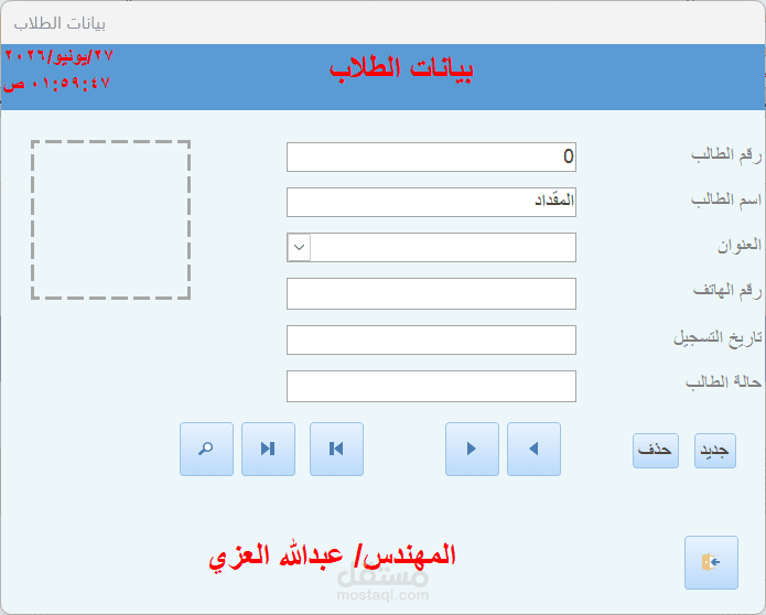 نظام إدارة شؤون الطلاب والدرجات (Microsoft Access)