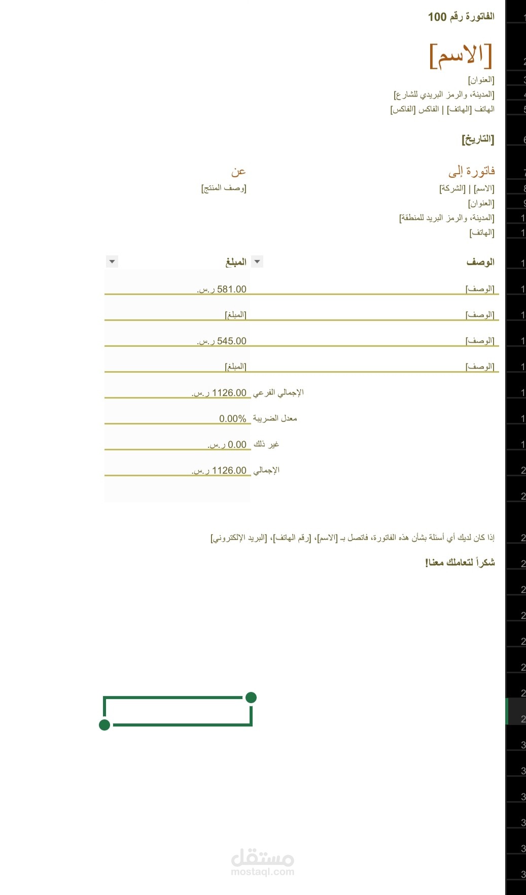أتمتة الفواتير وحساب الضرائب والإجماليات آلياً باستخدام Excel