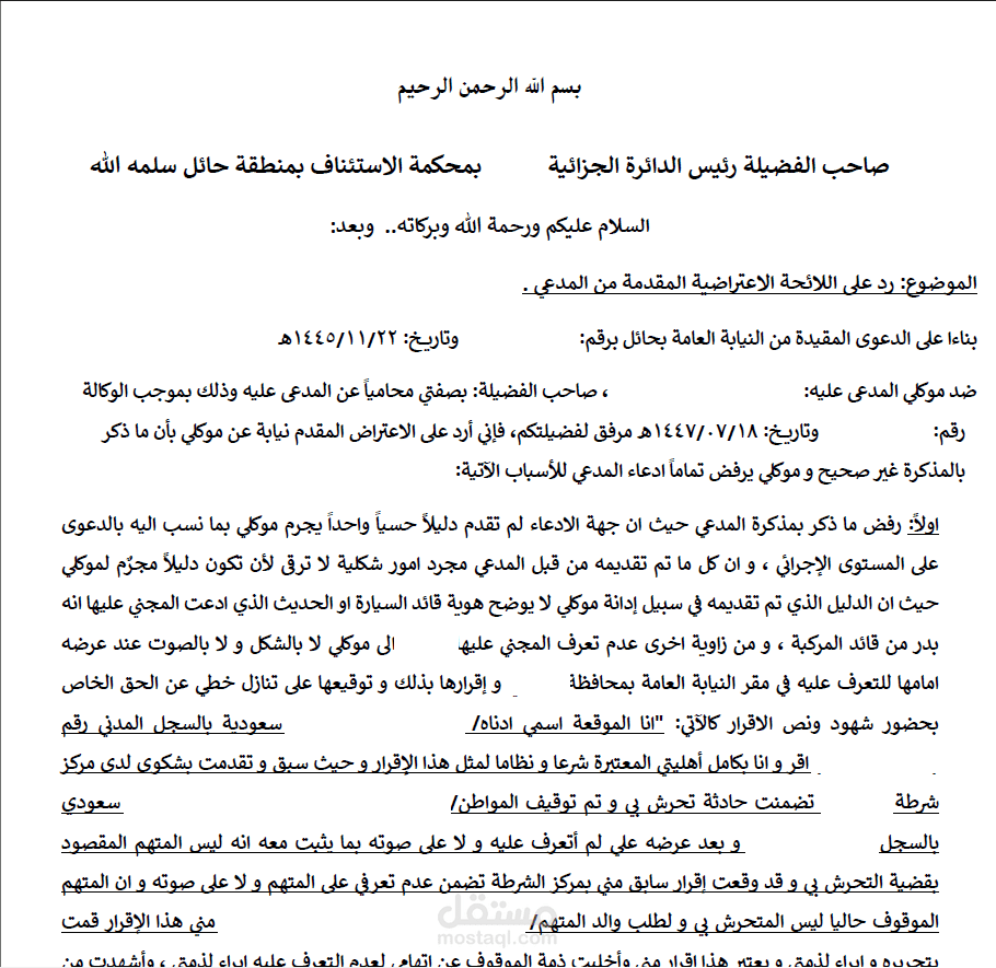 مذكرة استئناف