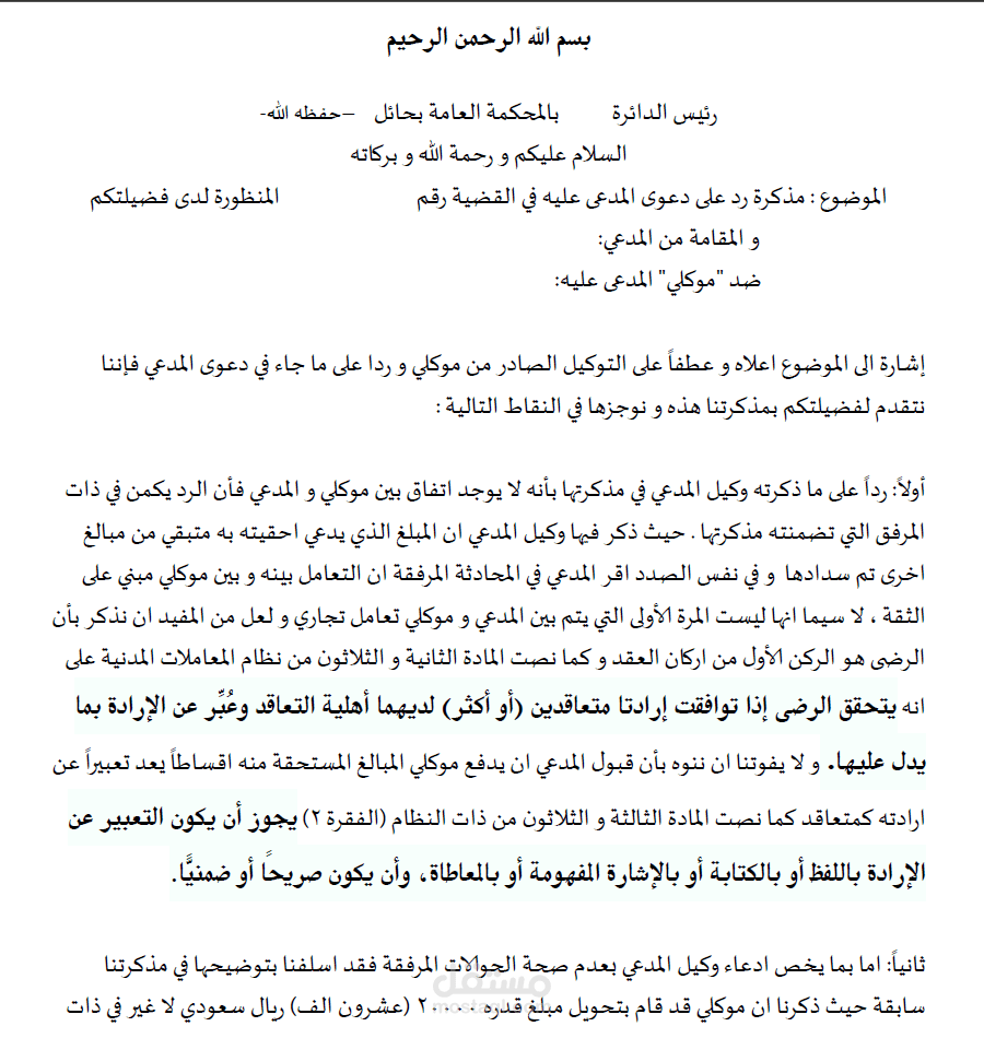 مذكرة دفاع 2