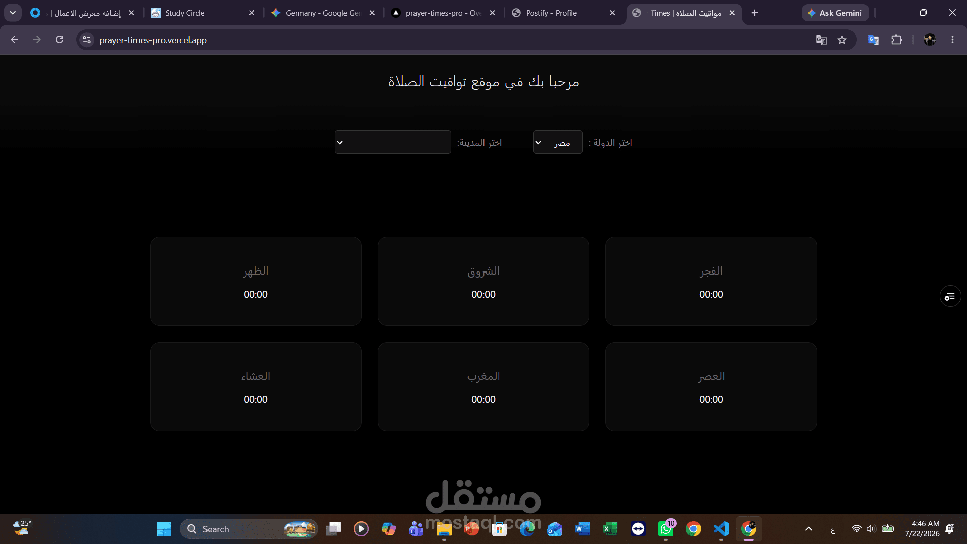 موقع لتواقيت الصلاة بمصر