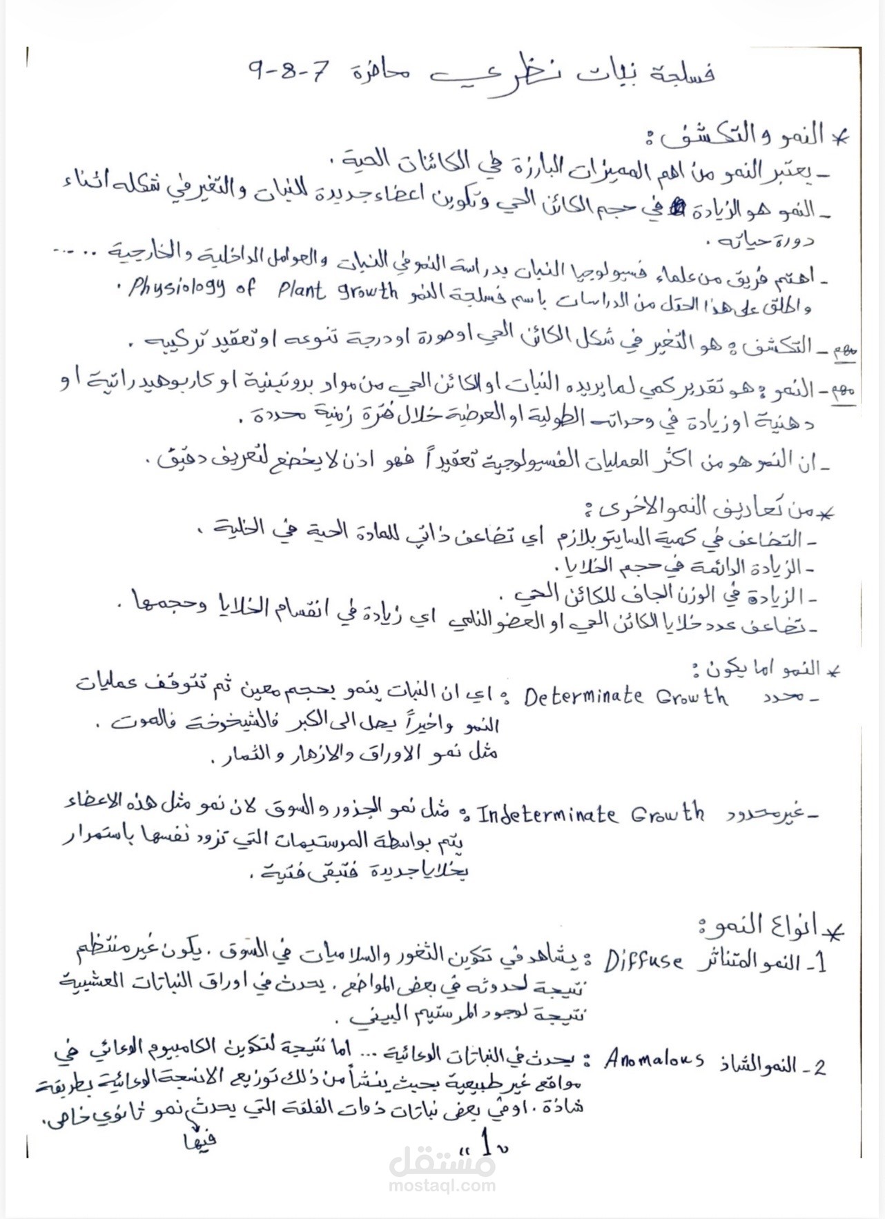 إعداد وتلخيص المناهج العلمية (علوم الحياة) بأسلوب مبسط ومُركز".