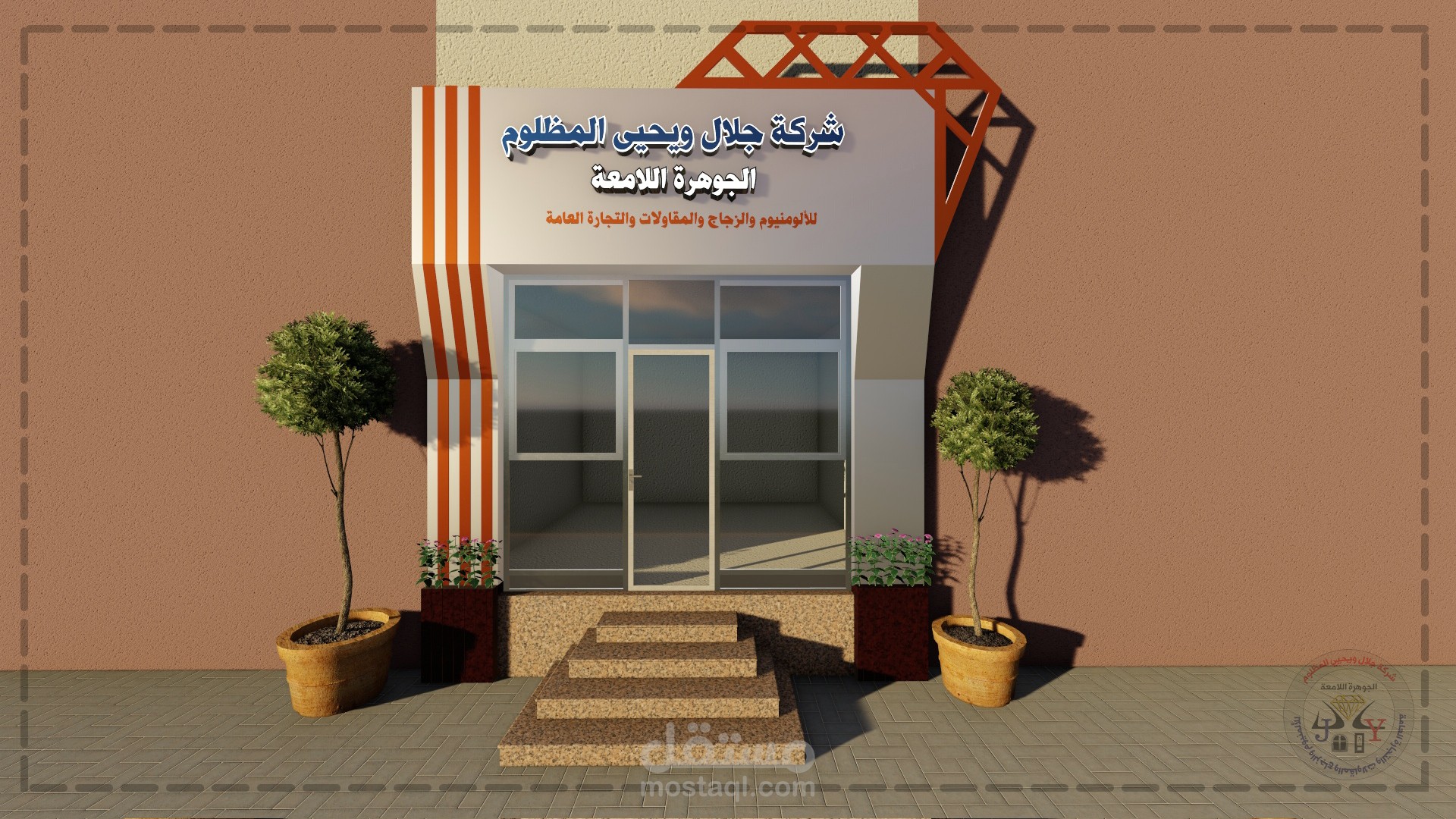 واجهة خارجية لشركة المونيوم