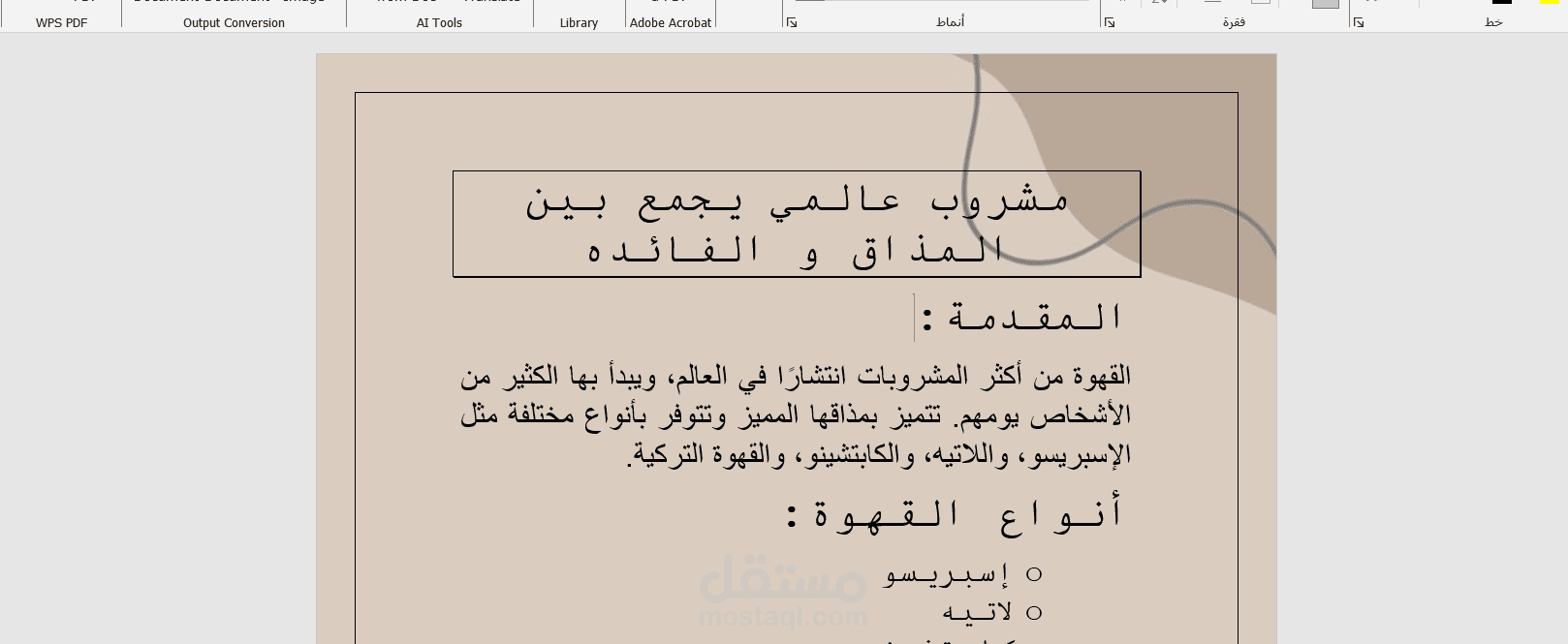 مشروب عالمي وفوائده