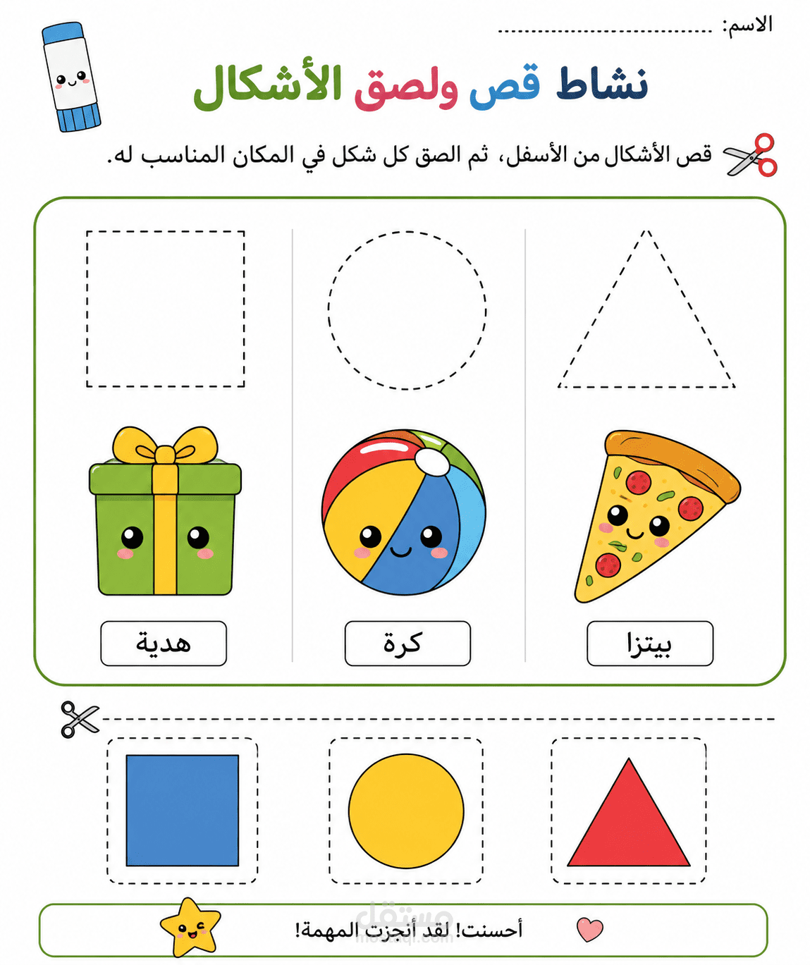 نشاط قص ولصق الأشكال للأطفال 3-5 سنوات