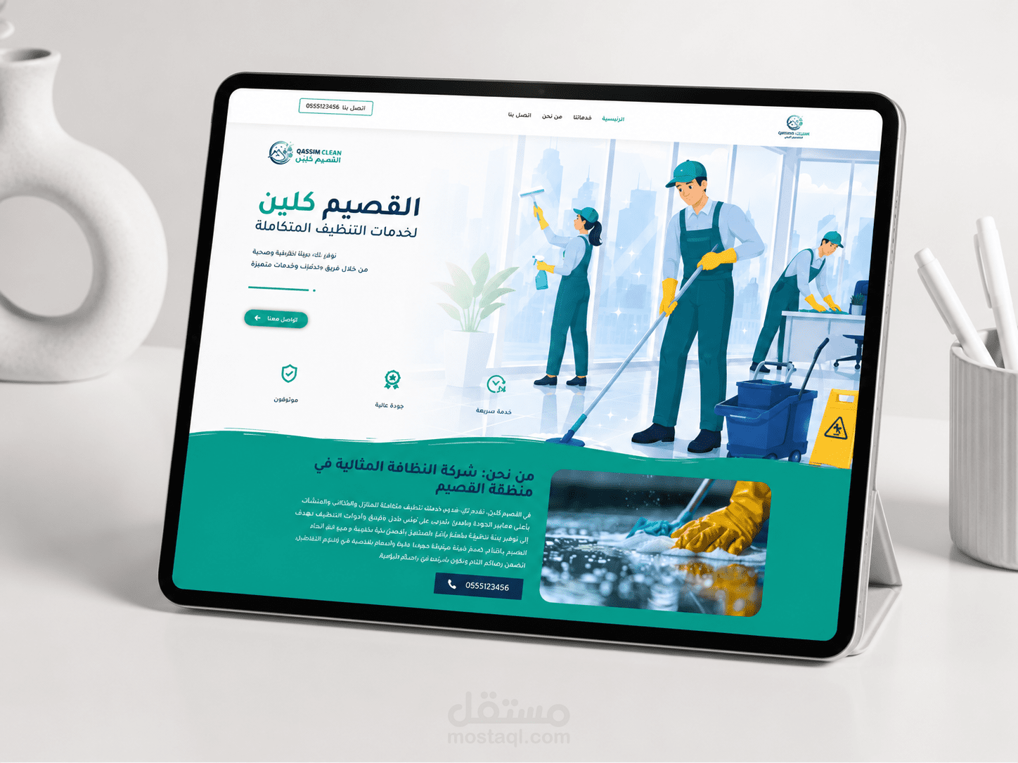 القصيم كلين | تصميم موقع احترافي لخدمات النظافة