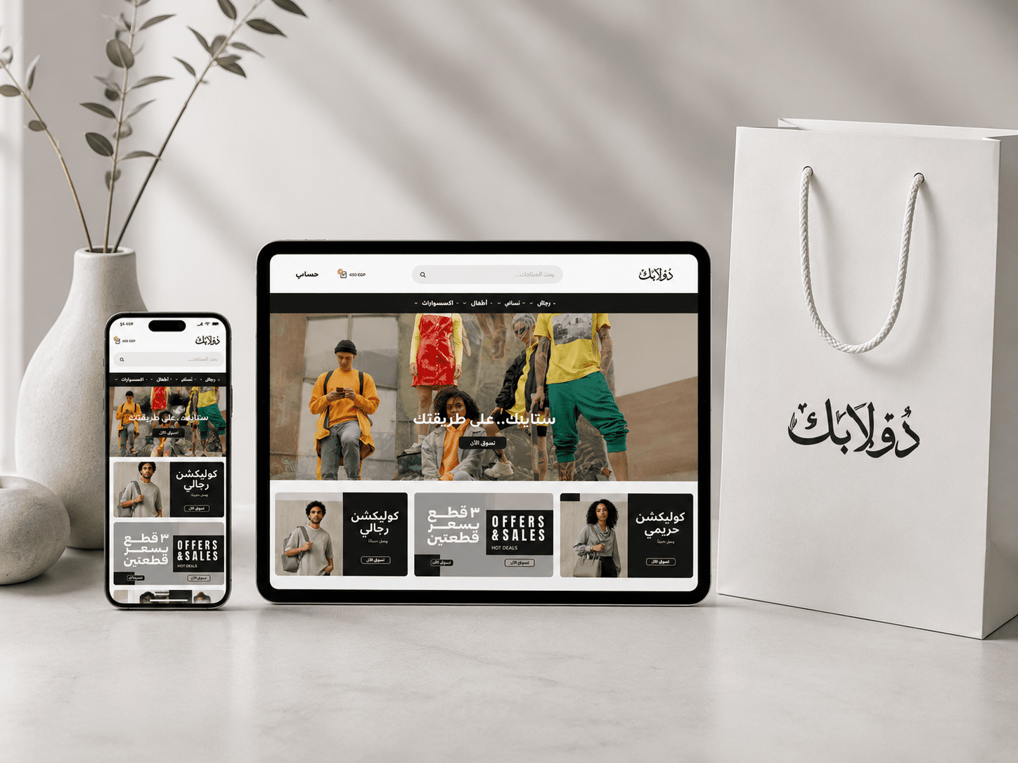 متجر دولابك | تصميم متجر إلكتروني متكامل ومتجاوب