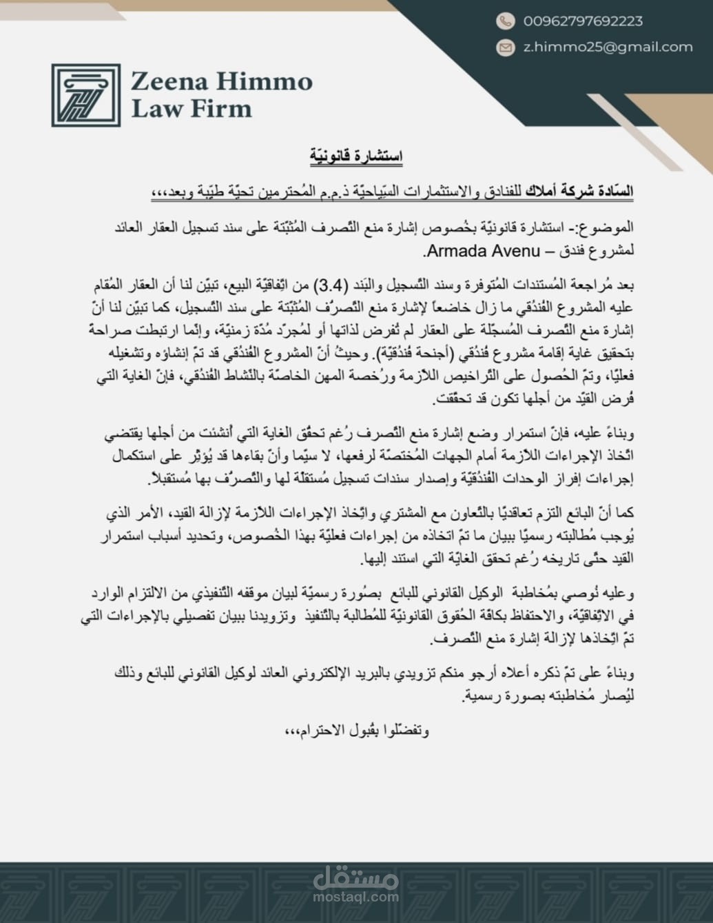 استشارة قانونية
