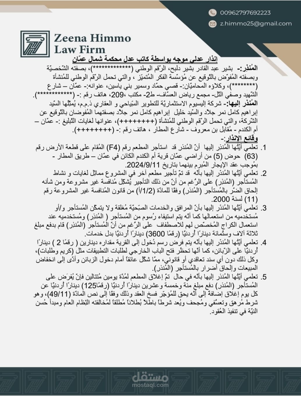 استشارات قانونية و صياغة عقود