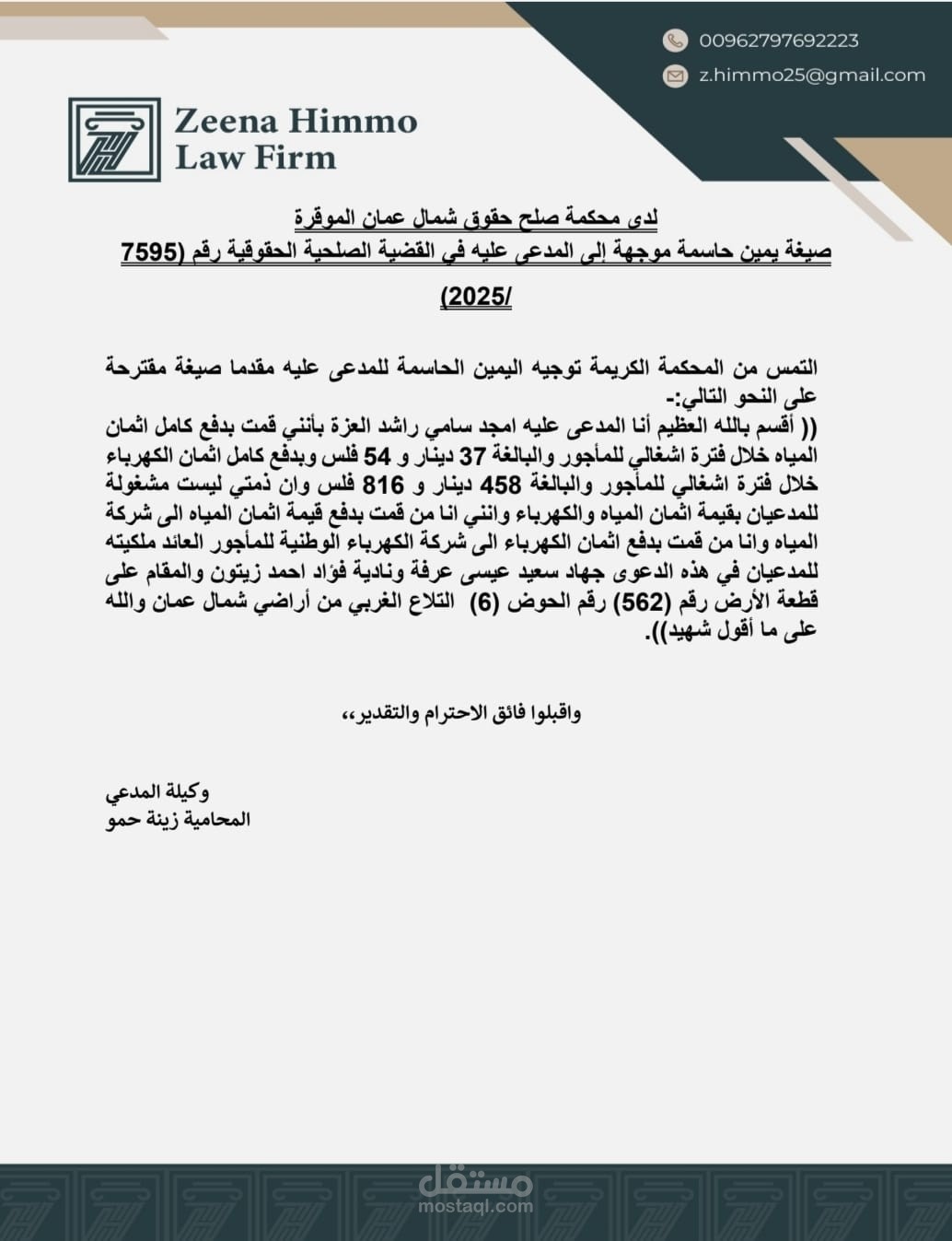 صياغة لوائح و عقود قانونية