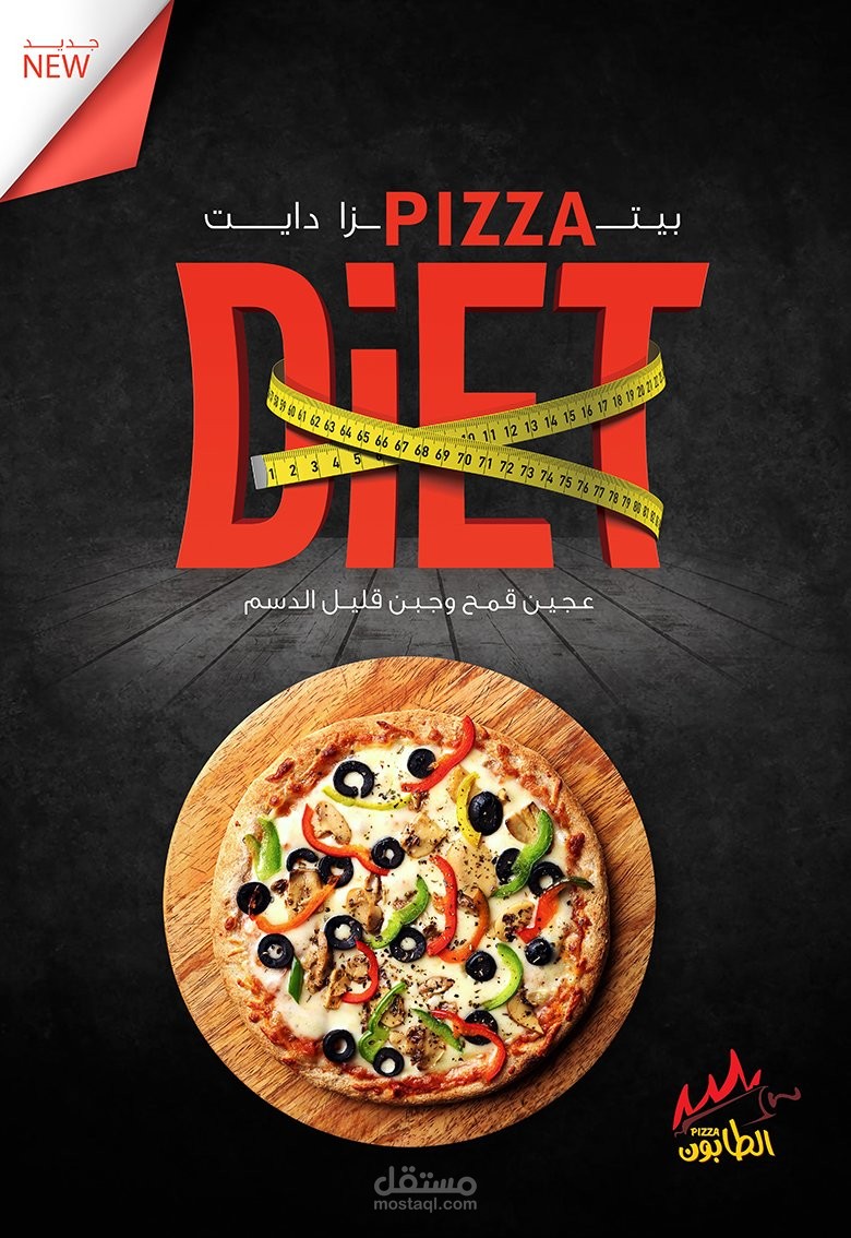 إعلان لمطعم