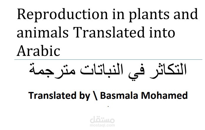 Reproduction in Plants and Animals Translated Into Arabic