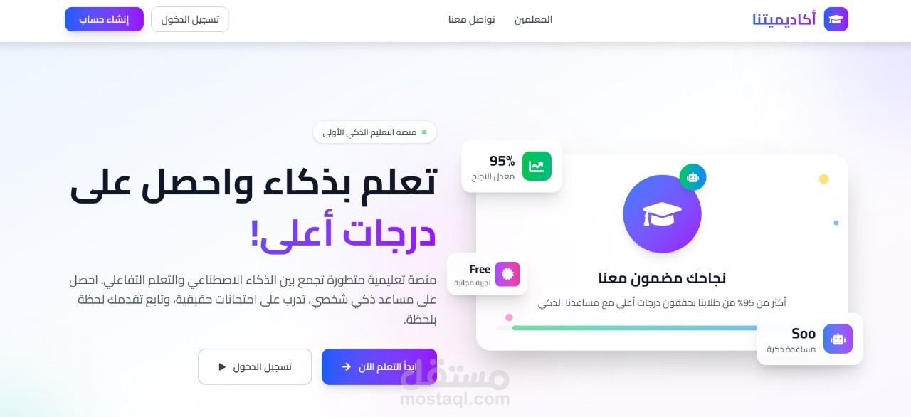 أكاديميتنا — منصة تعليمية