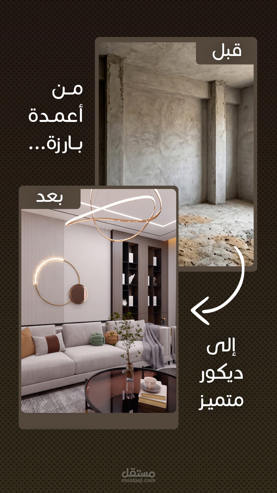استغلال المساحات بشكل جمالي