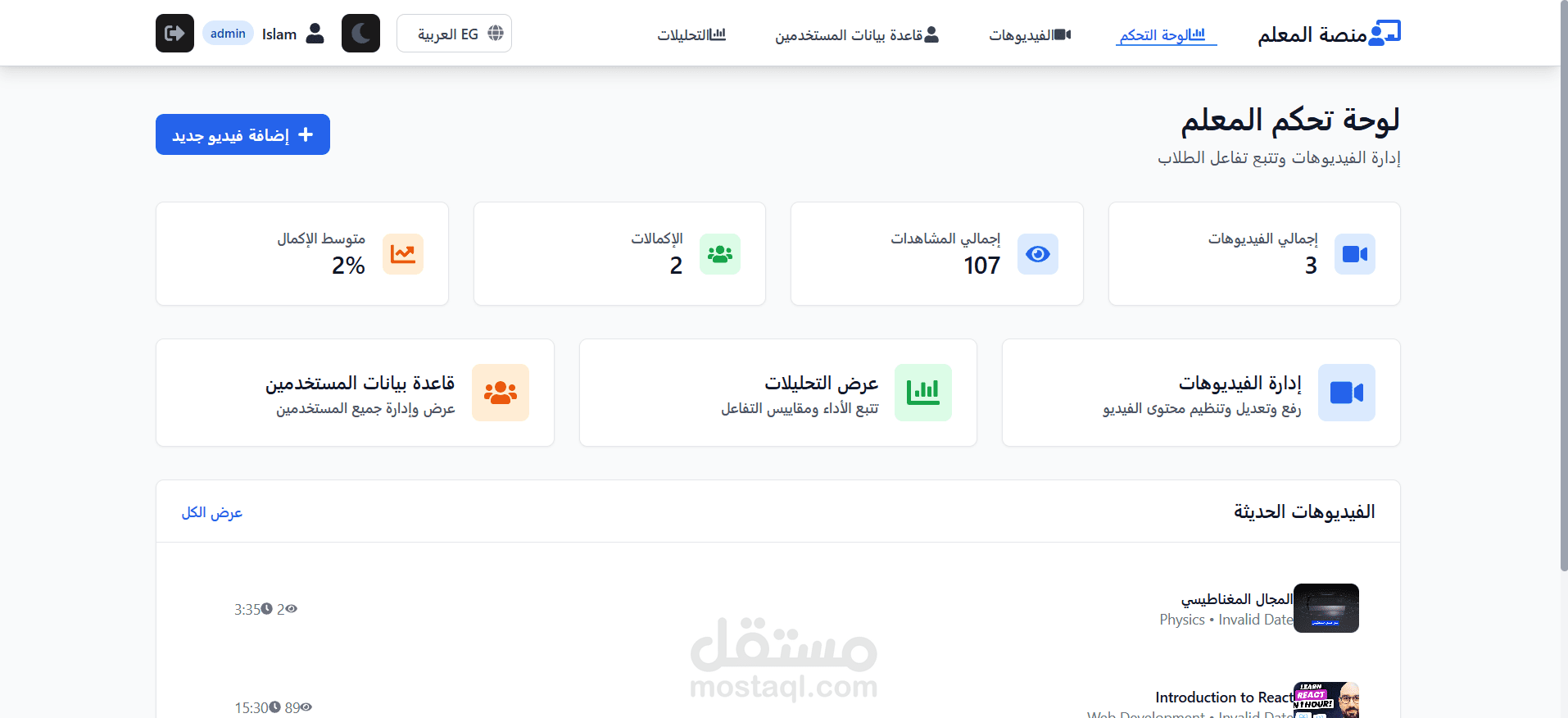 منصة المعلم - نظام إدارة تعلم إلكتروني (LMS) متكامل