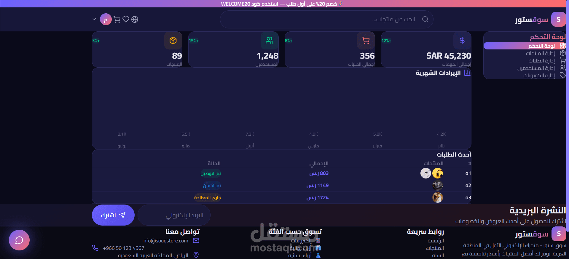 سوق ستور (SouqStore) – تطوير وتصميم متجر إلكتروني متكامل