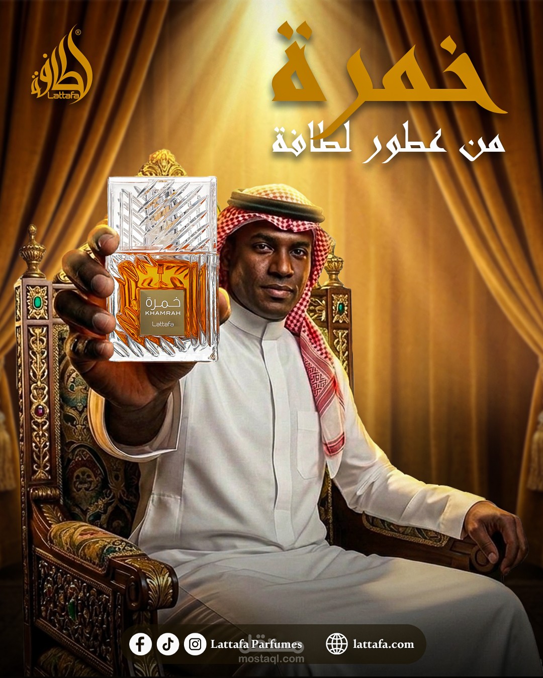 عطر خمرة