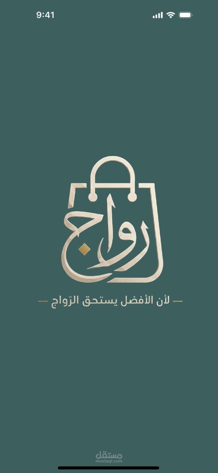 تطبيق رواج