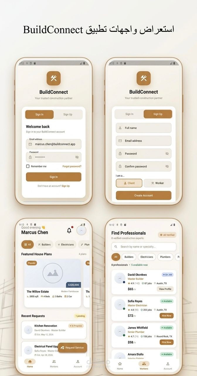 تطبيق BuildConnect لإدارة خدمات البناء والمقاولات